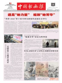 中国书画报